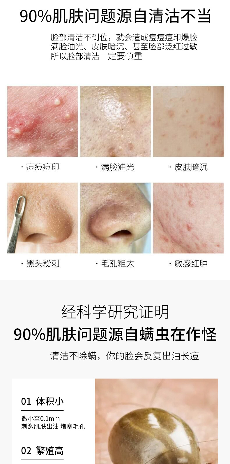 男士控油除螨洗面奶