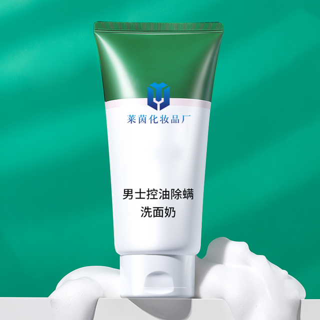 男士控油除螨洗面奶