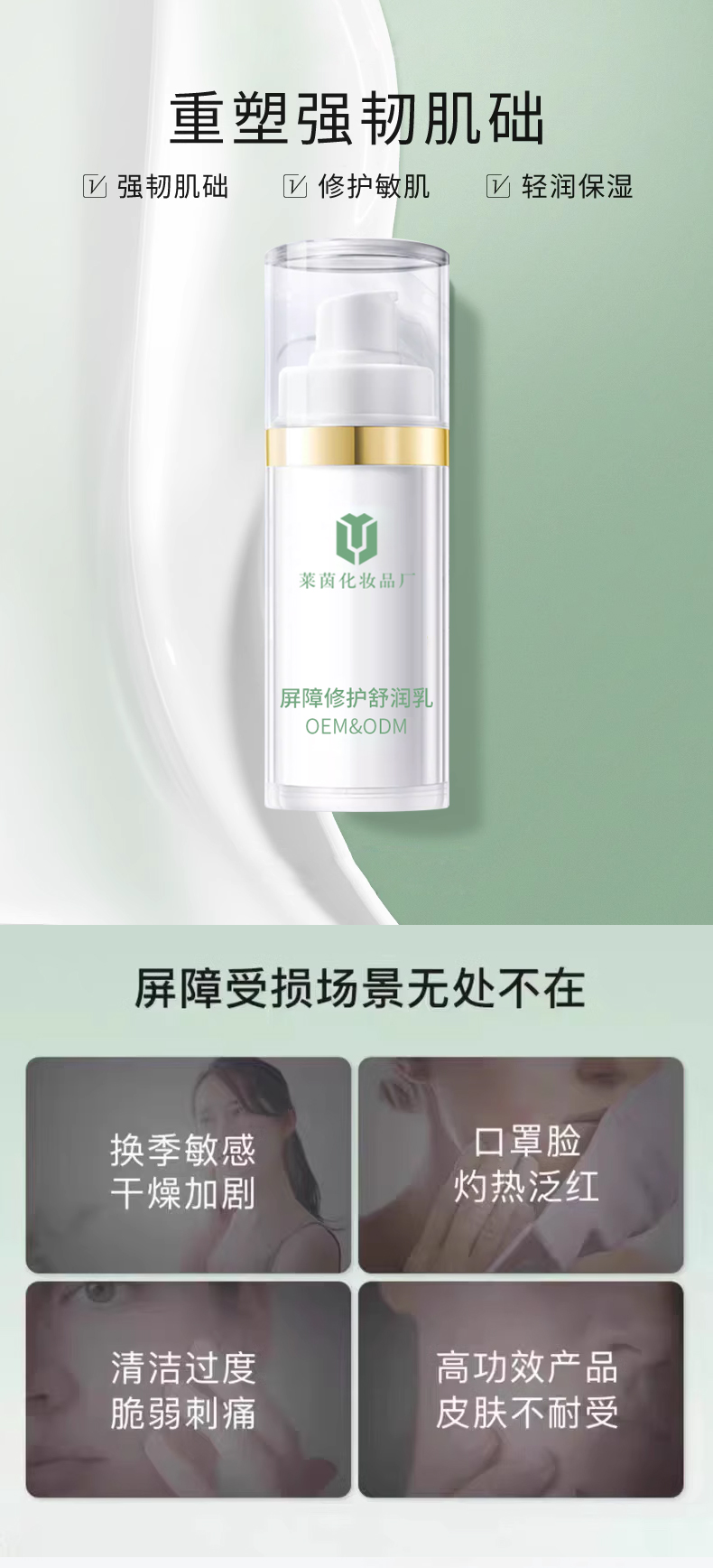 屏障修护舒润乳