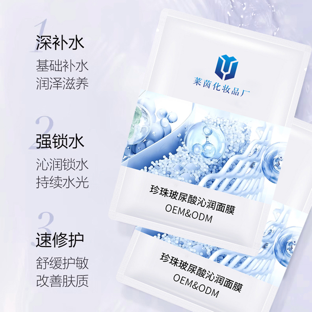 珍珠玻尿酸沁润面膜