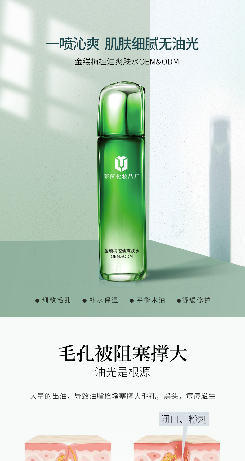 金缕梅控油爽肤水