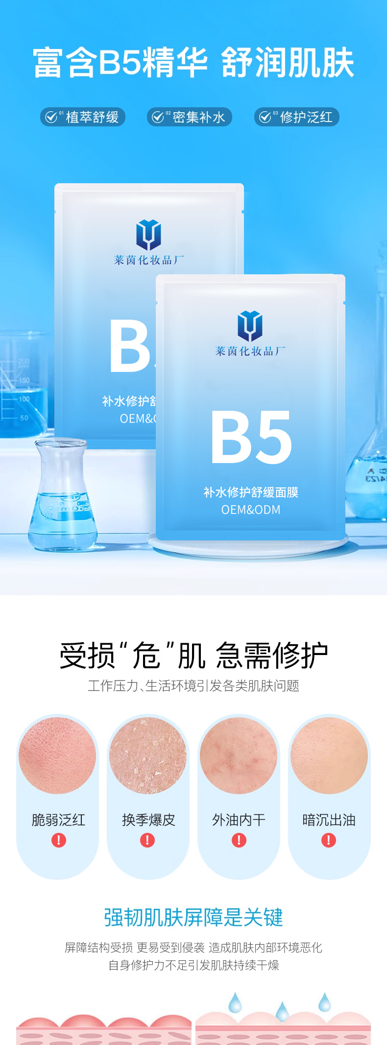 B5补水修护舒缓面膜