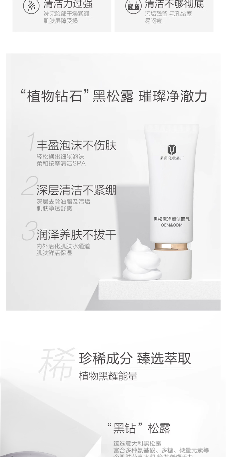 黑松露净颜洁面乳详情页_02