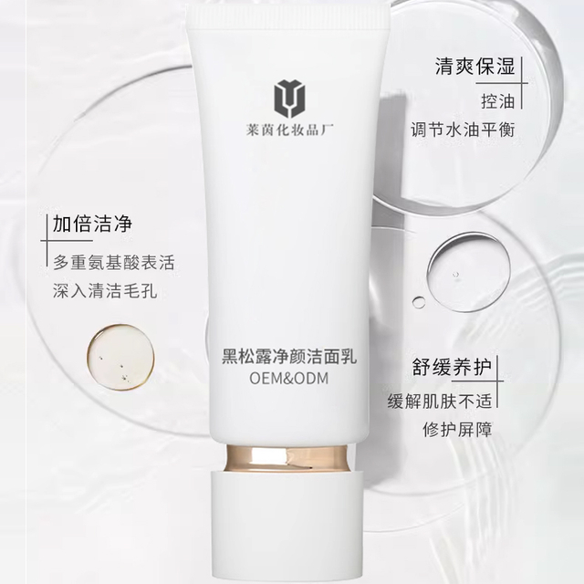 黑松露净颜洁面乳
