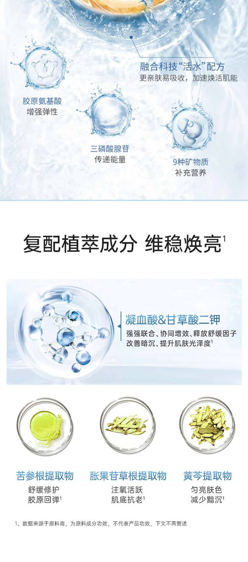 焕活青春精华水详情页_03
