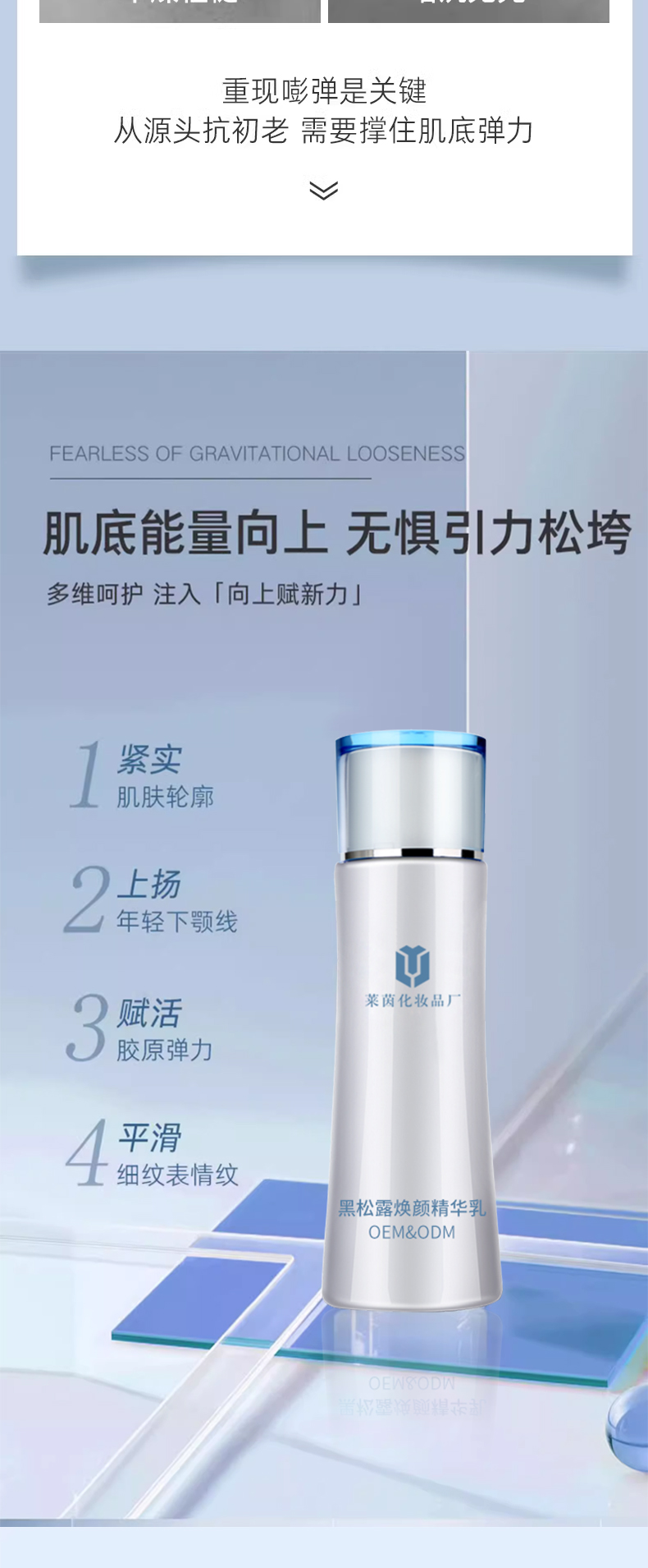 黑松露焕颜精华乳_02