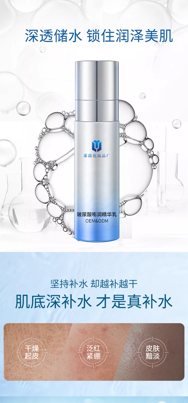 玻尿酸嘭润精华乳详情页_01