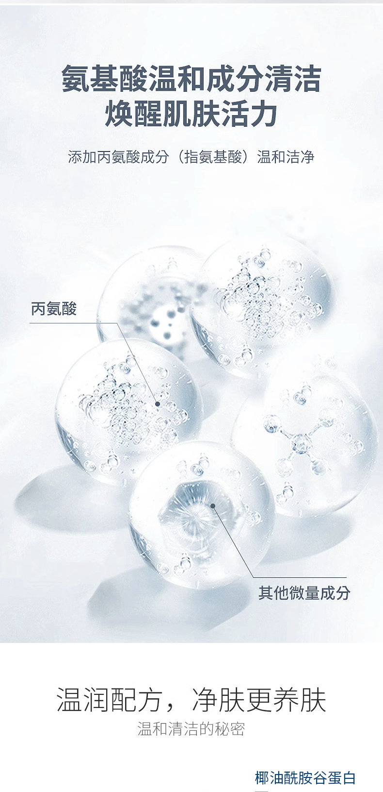 氨基酸洁面慕斯详情页_03