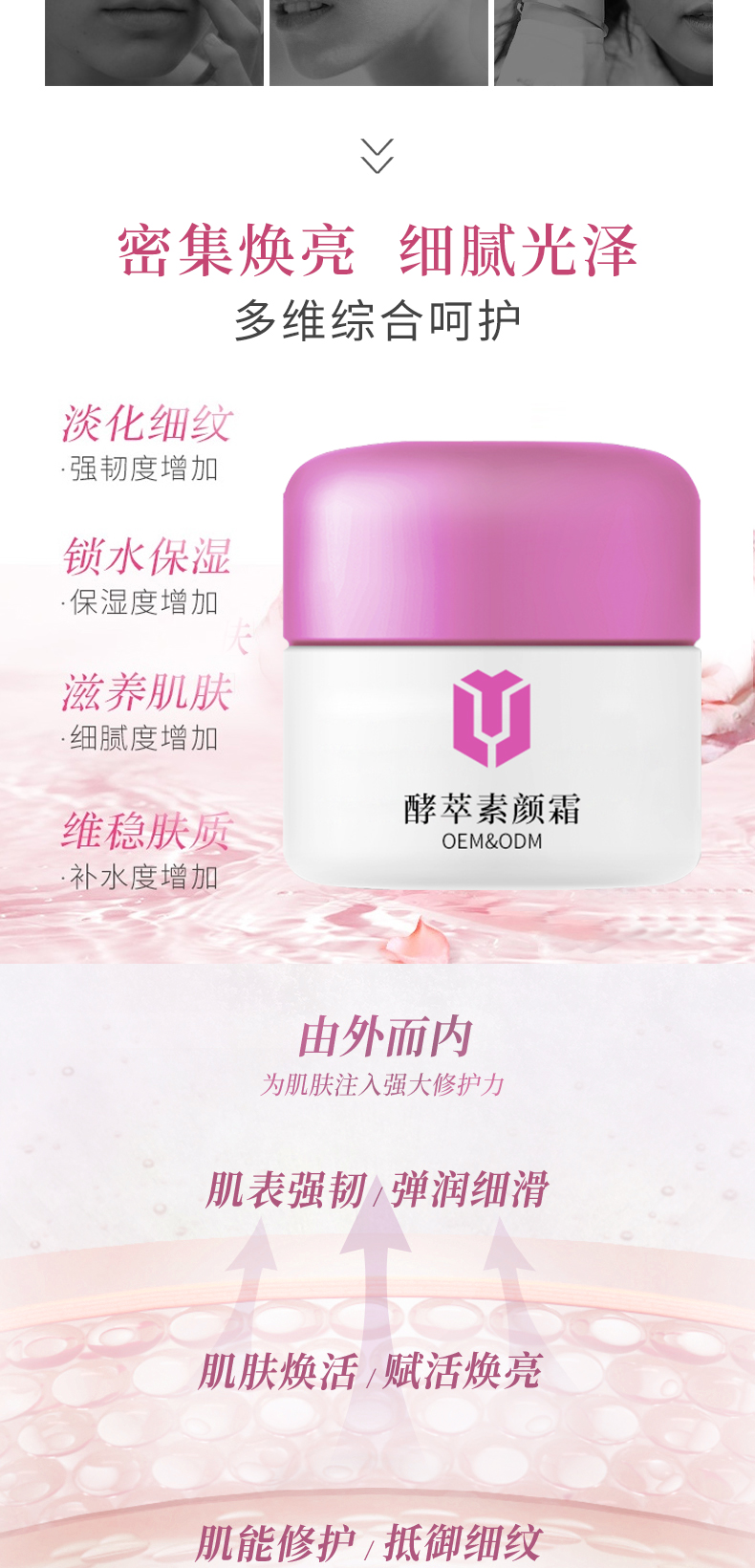 酵萃素颜霜详情页_02