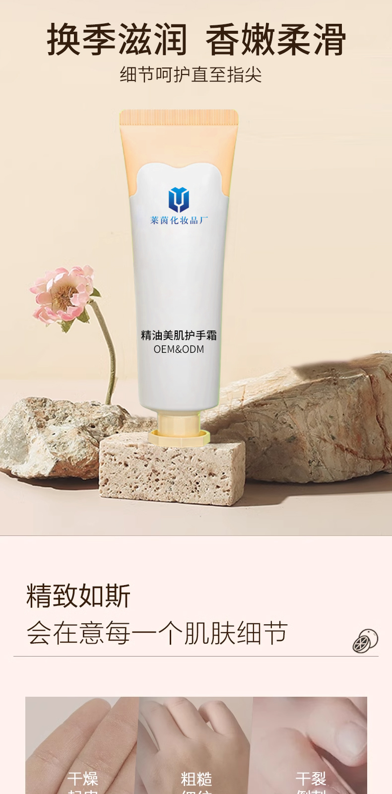 精油美肌护手霜