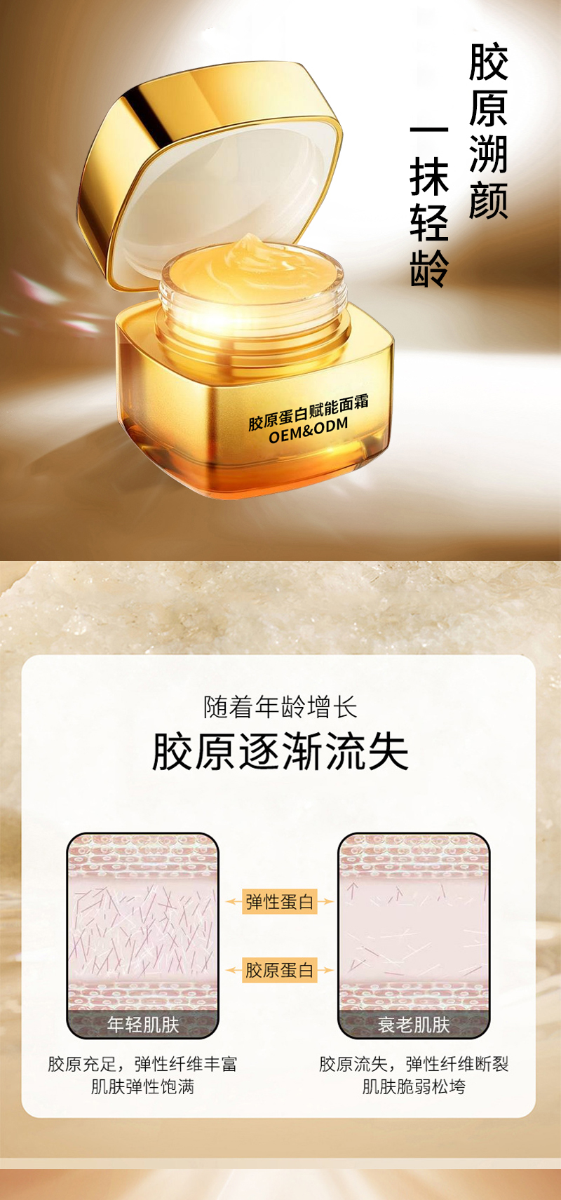 胶原蛋白赋能面霜