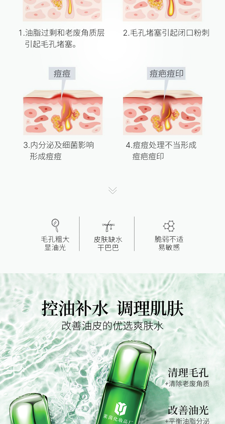 金缕梅控油爽肤水