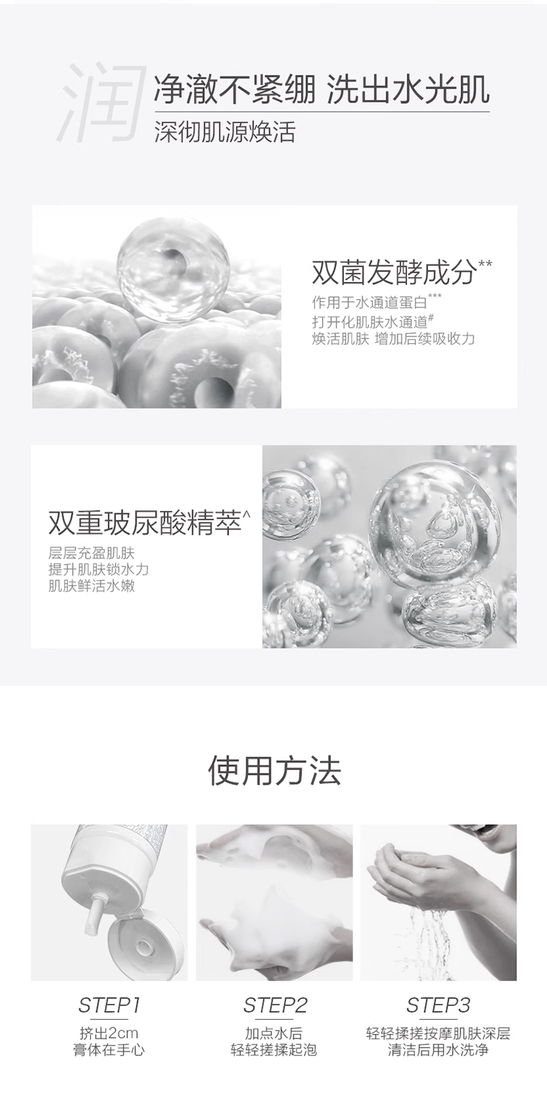 黑松露净颜洁面乳详情页_04