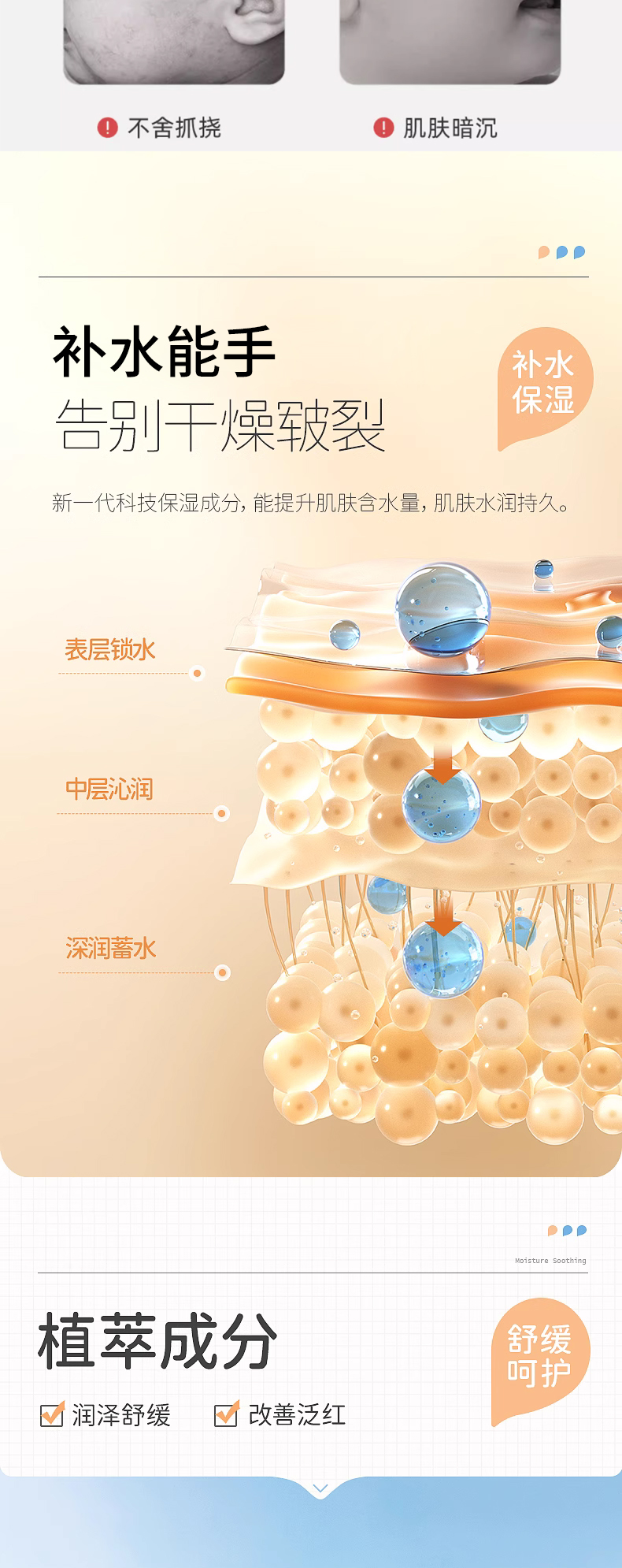 金盏花保湿面霜详情页_02