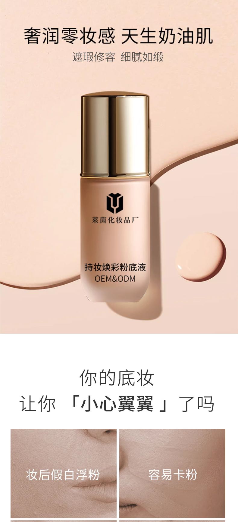 持妆焕彩粉底液详情页_01