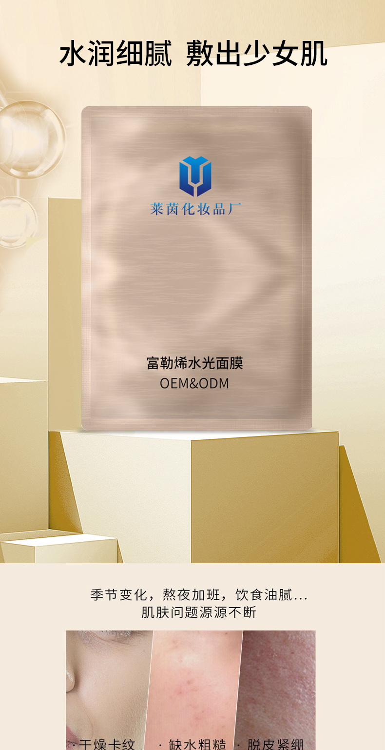 富勒烯水光面膜详情页_01