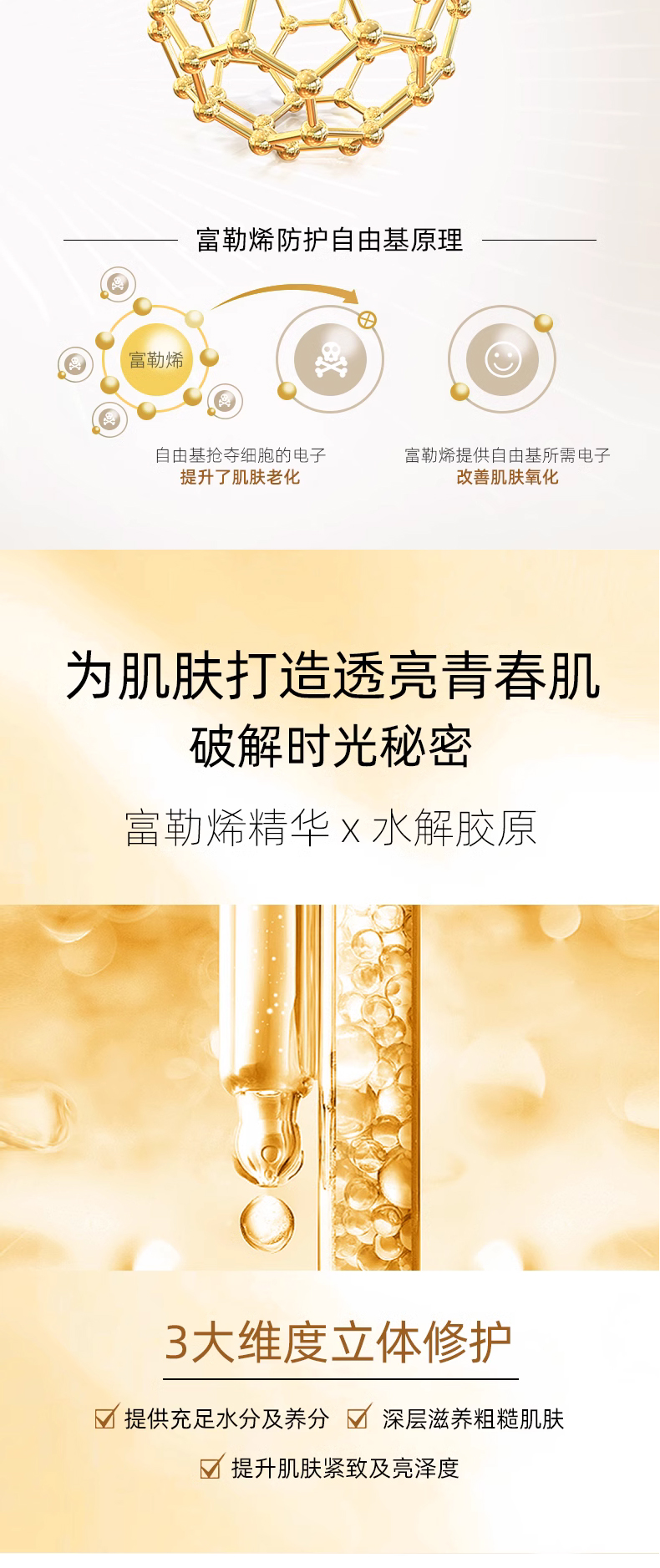 富勒烯水光精华液详情页_03