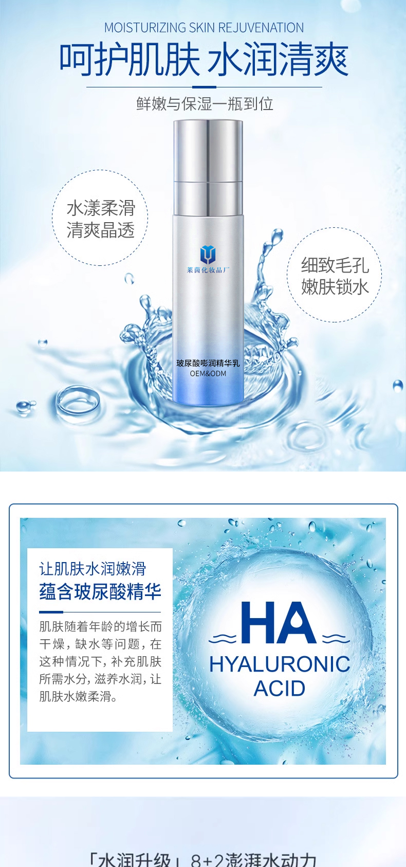 玻尿酸嘭润精华乳详情页_02