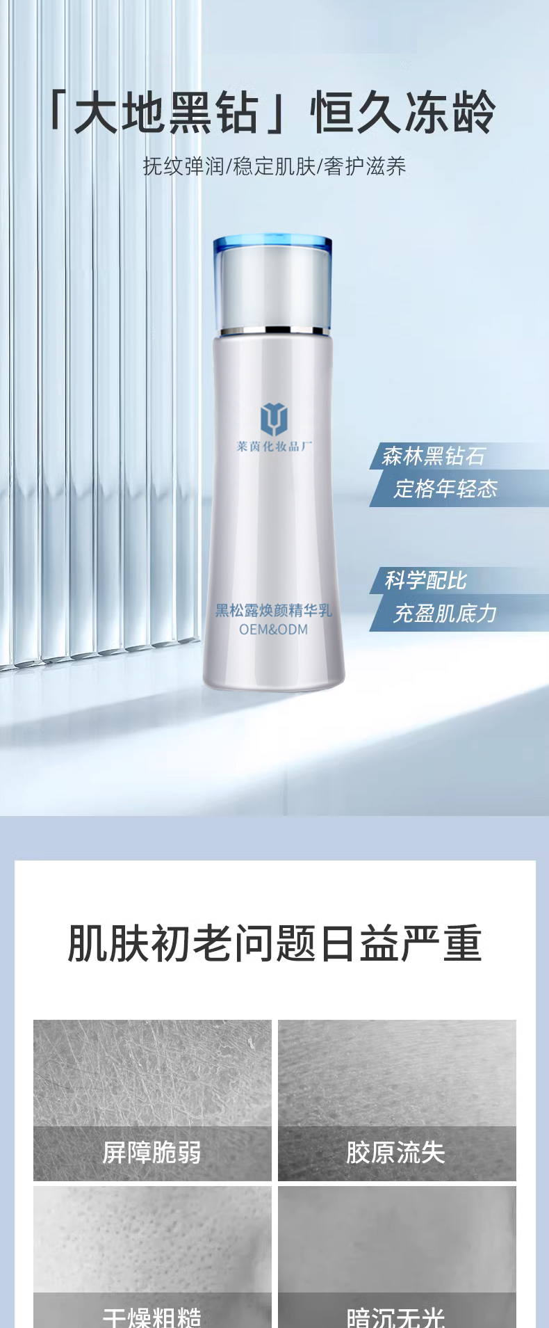 黑松露焕颜精华乳_01