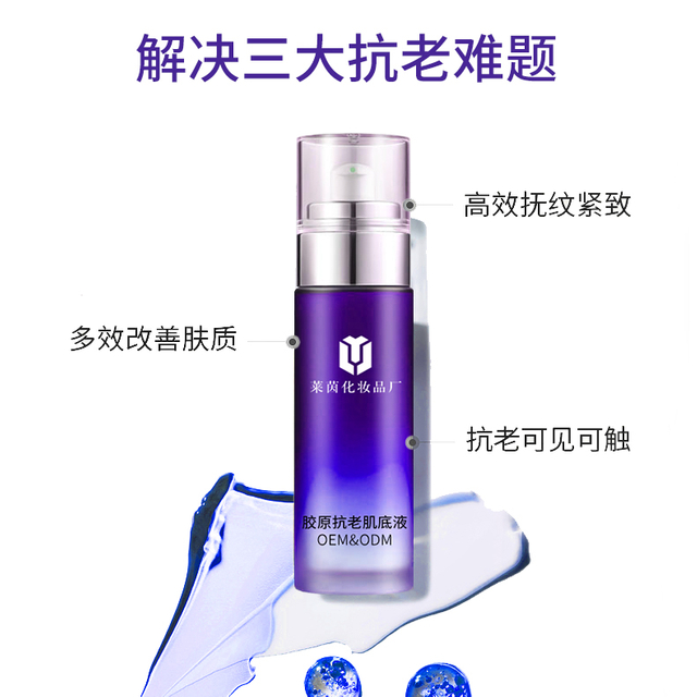 胶原抗老肌底液