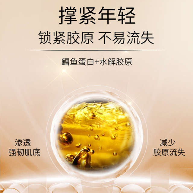 胶原蛋白赋能面霜