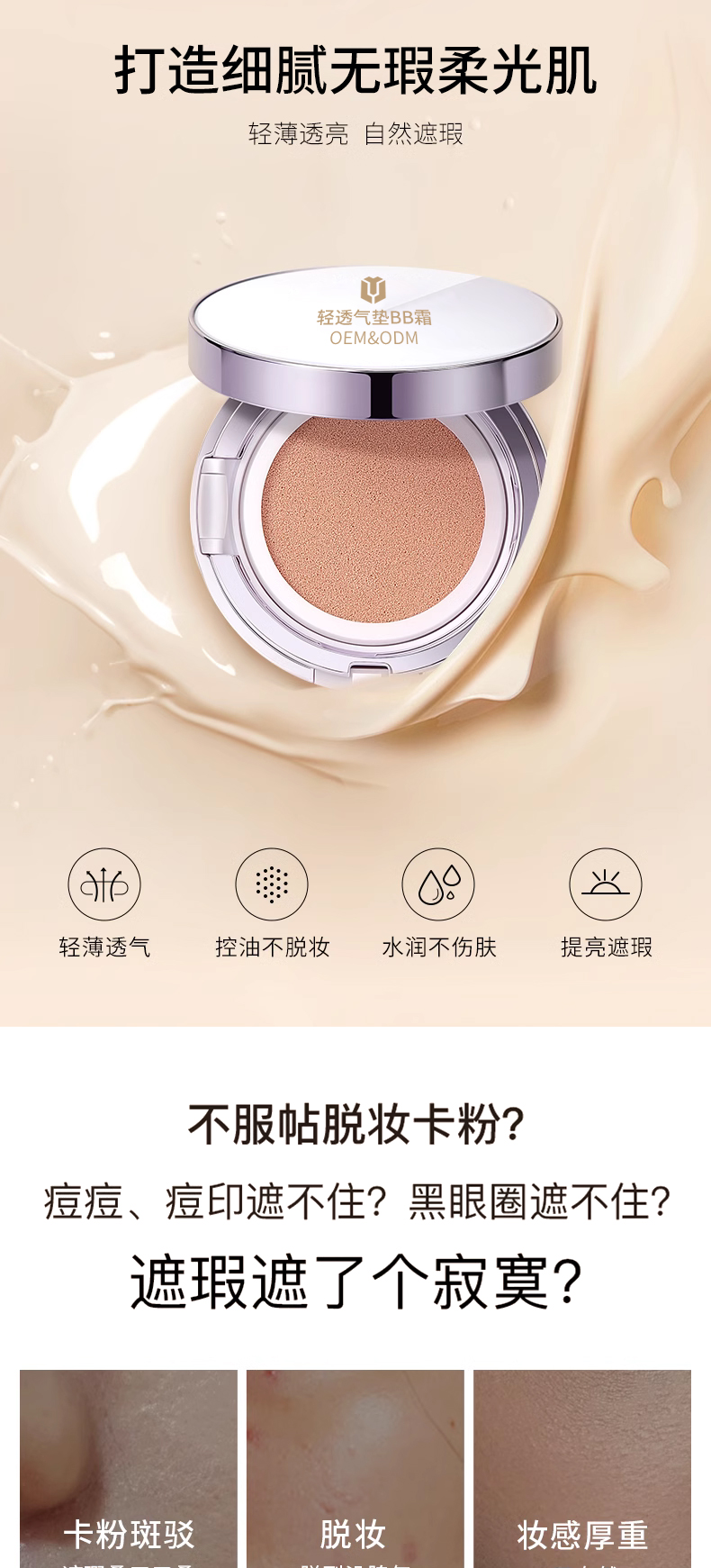 轻透气垫BB霜