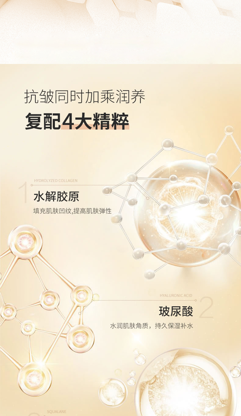 六胜肽抗皱面霜