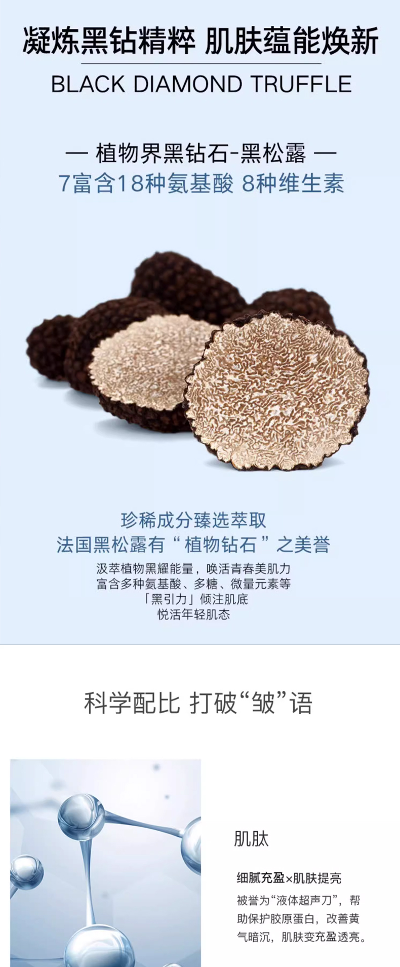 黑松露焕颜精华乳_03