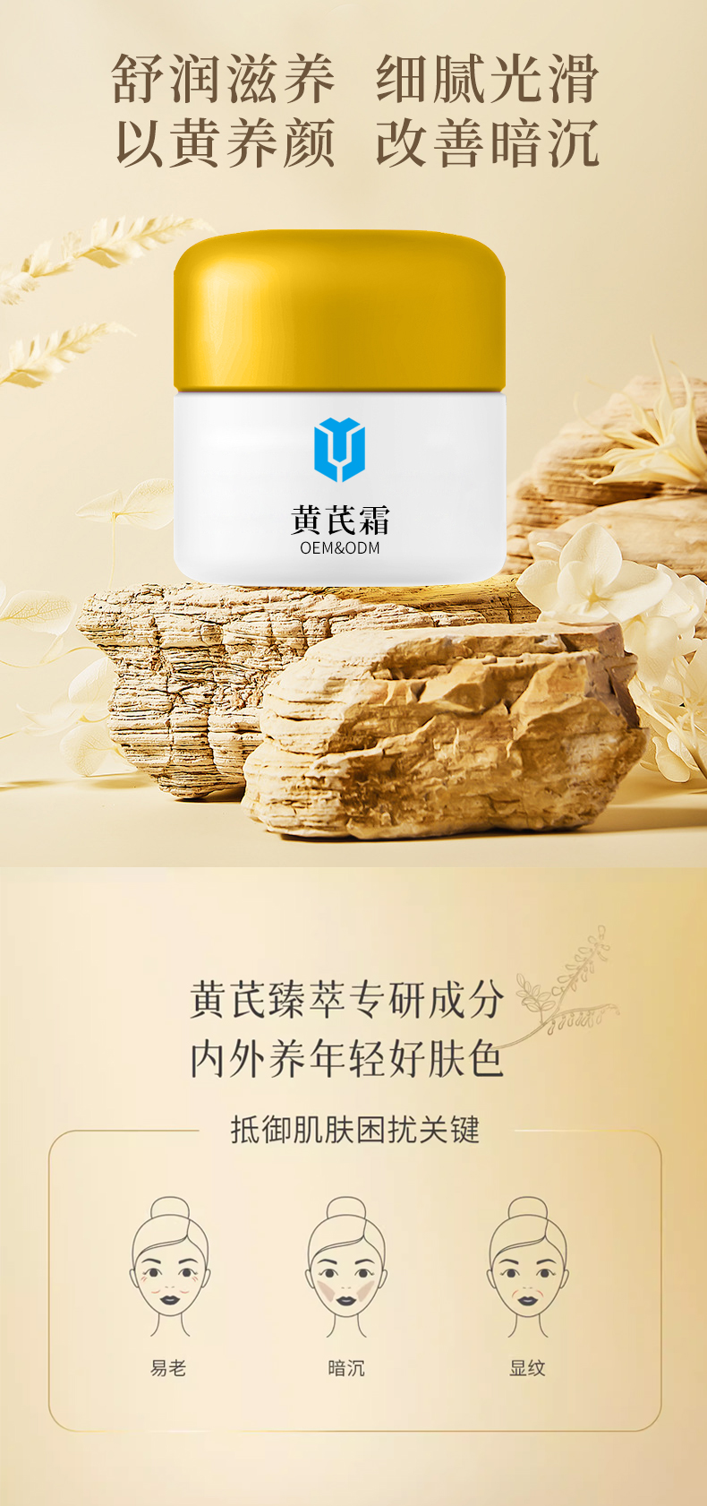 黄芪霜详情页_01