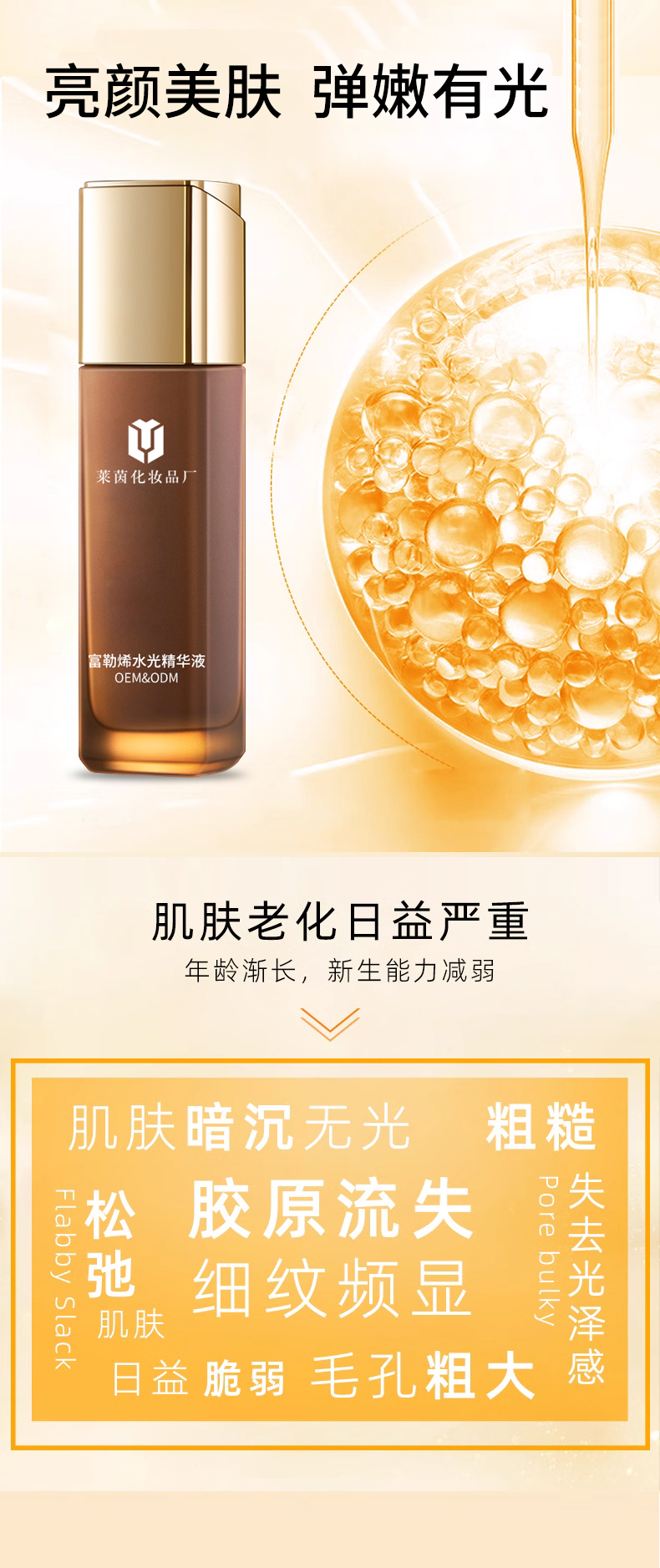 富勒烯水光精华液详情页_01