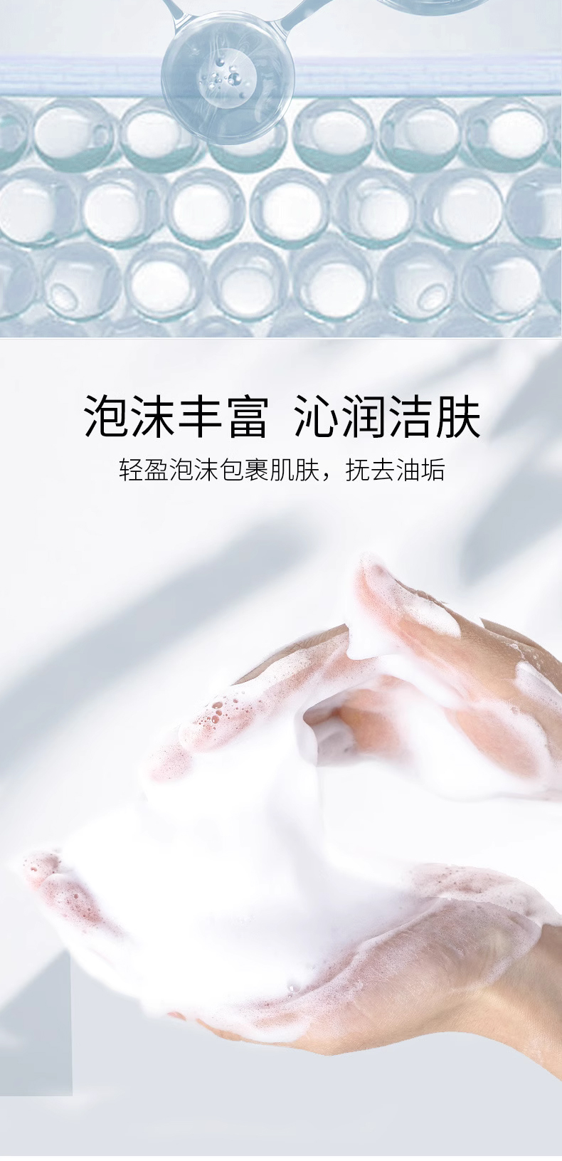 氨基酸洁面慕斯详情页_05