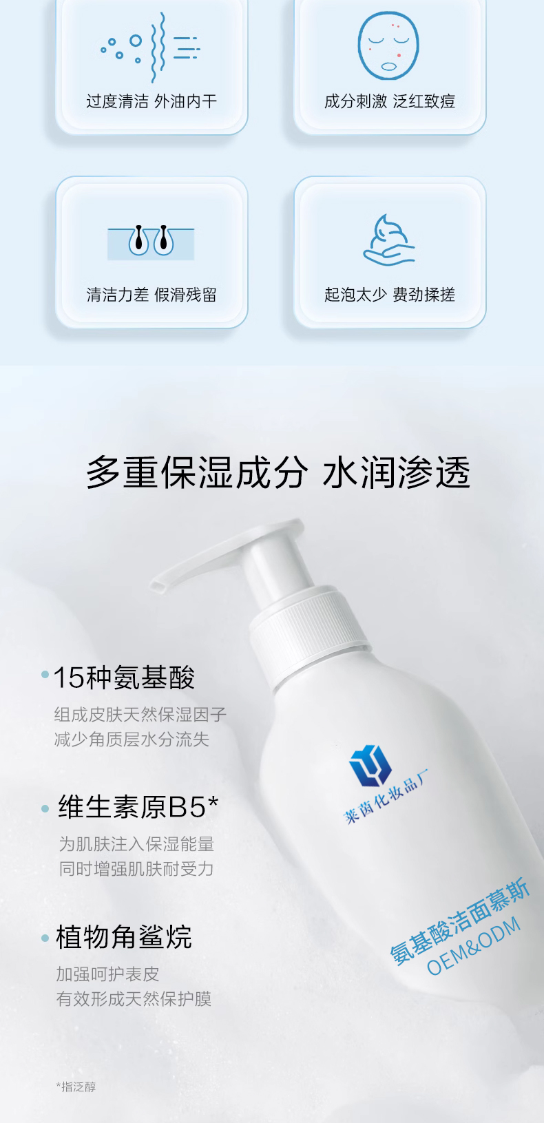 氨基酸洁面慕斯详情页_02