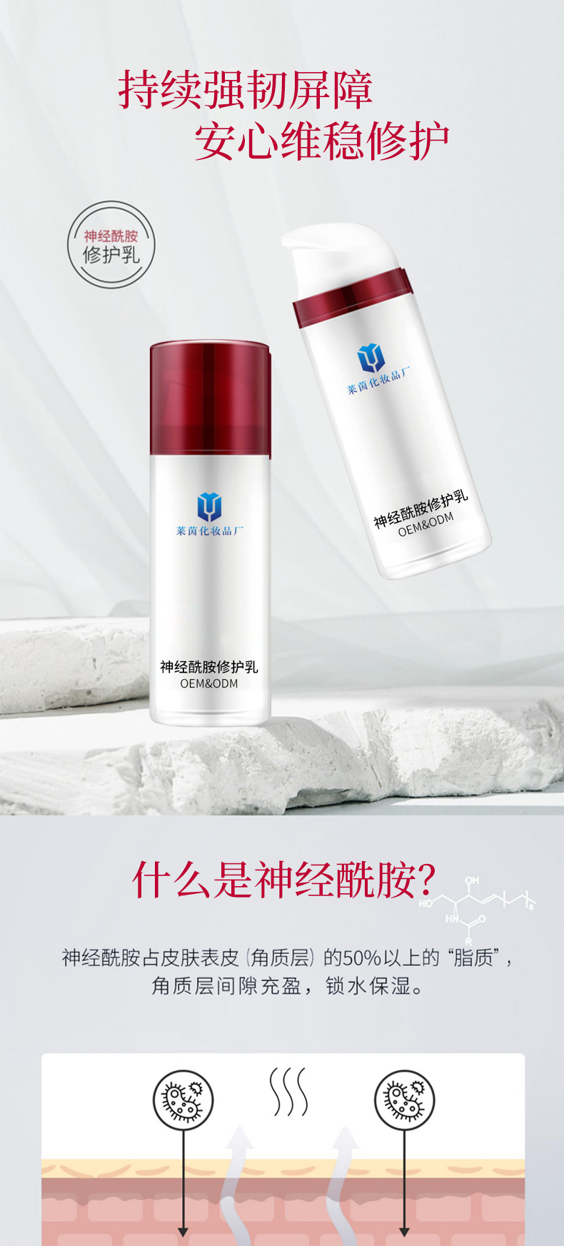 神经酰胺修护乳