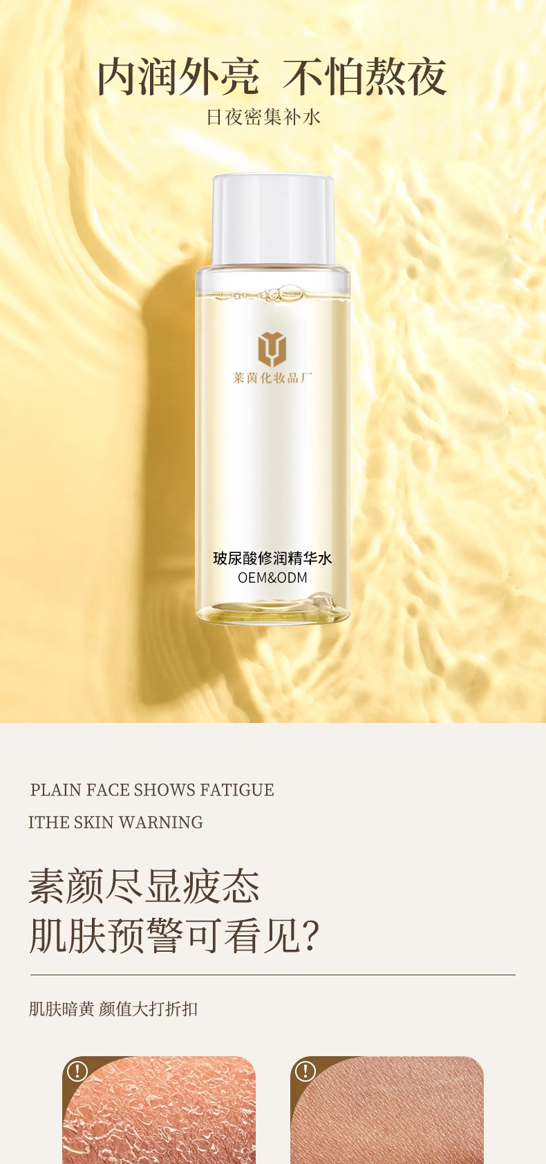 玻尿酸修润精华水详情页_01