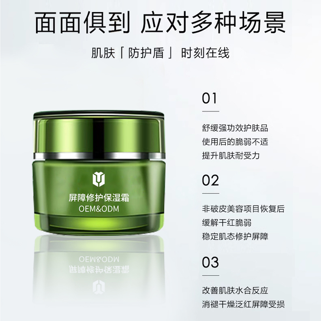 屏障修护保湿霜