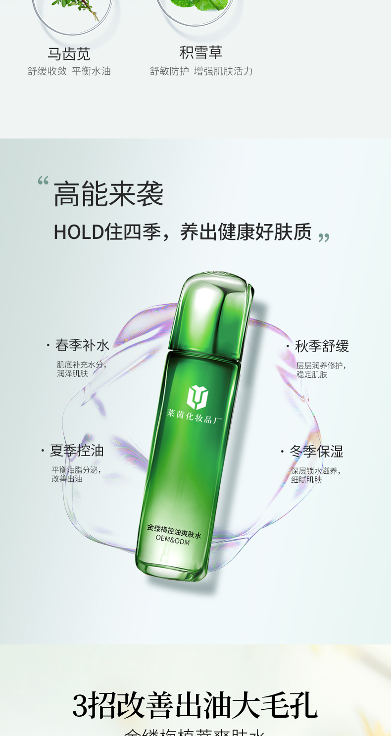 金缕梅控油爽肤水