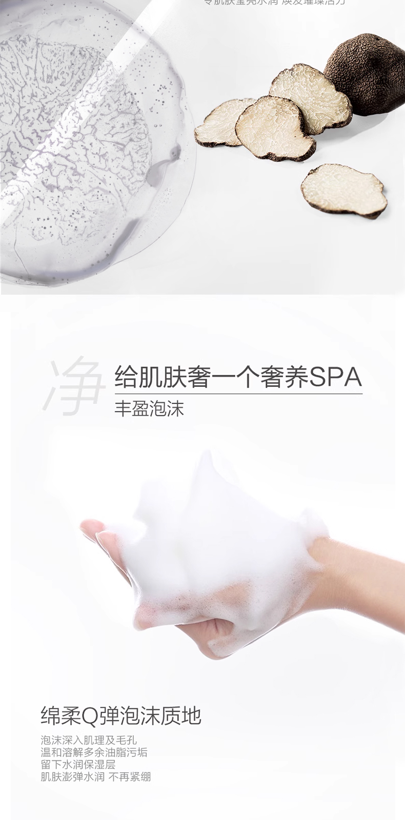 黑松露净颜洁面乳详情页_03