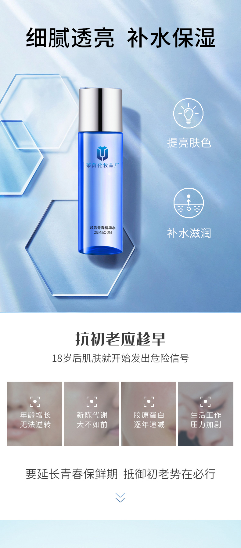 焕活青春精华水详情页_01