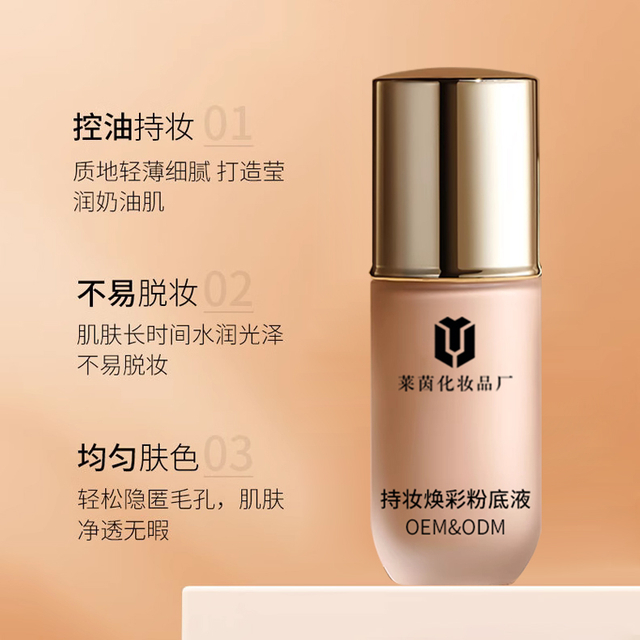 持妆焕彩粉底液