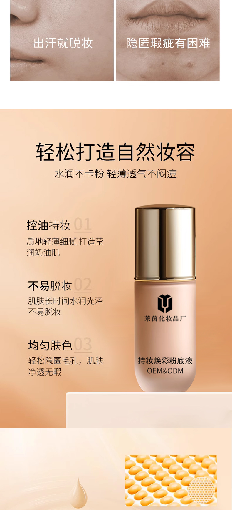 持妆焕彩粉底液详情页_02