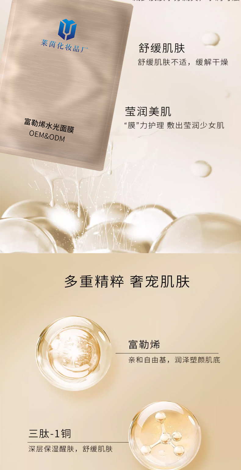 富勒烯水光面膜详情页_03