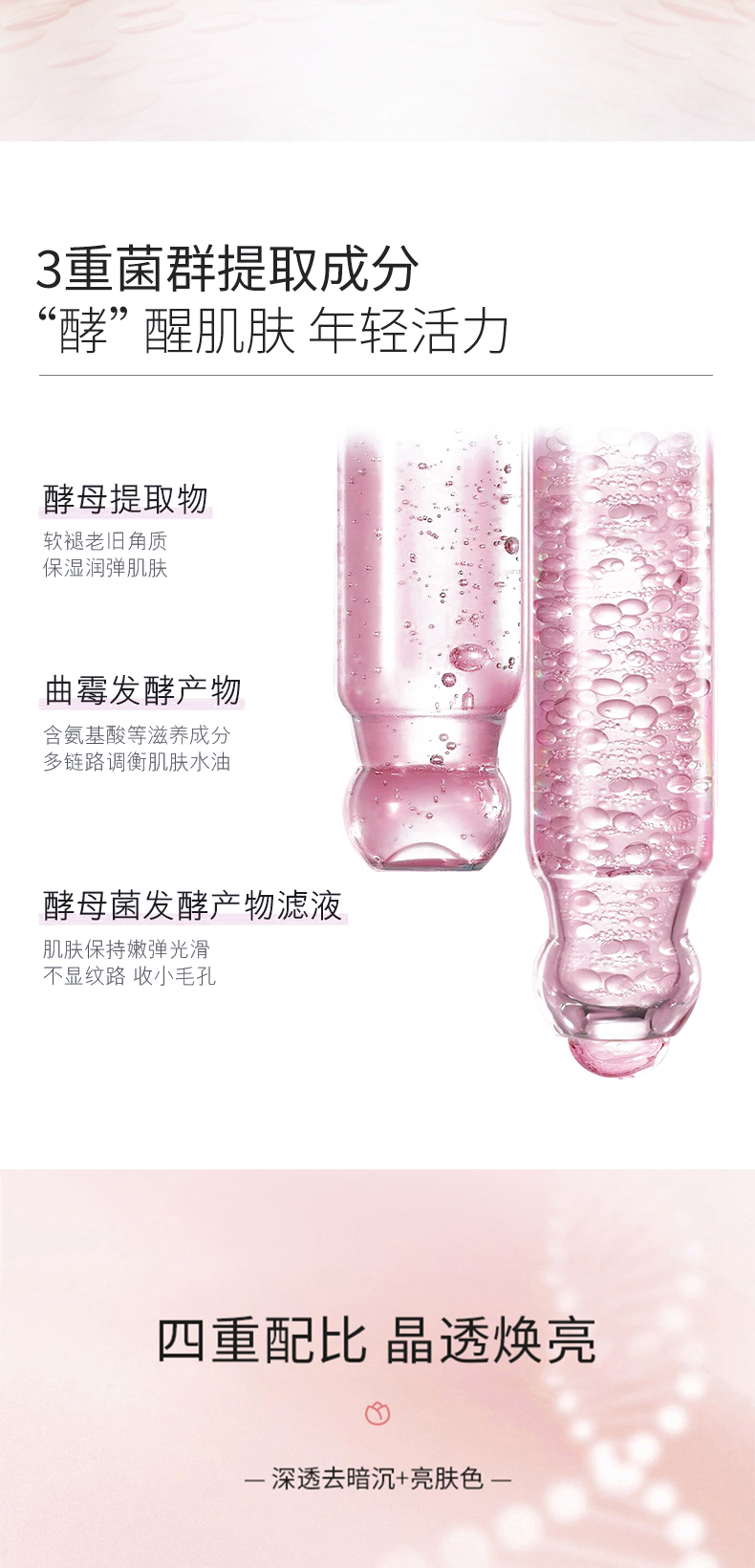 酵萃素颜霜详情页_03