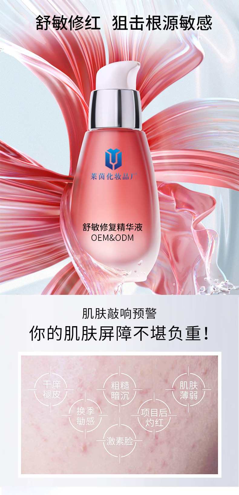 舒敏修复精华液