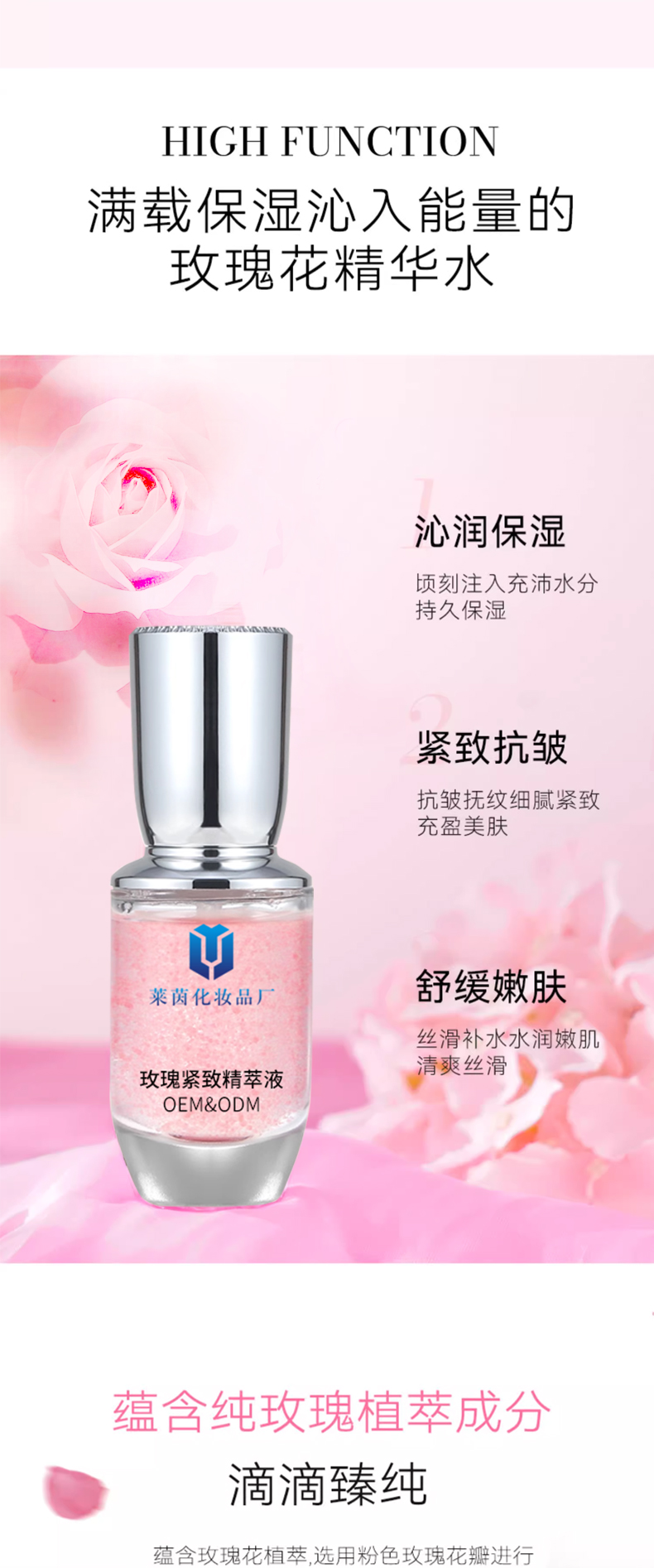 玫瑰紧致精萃液