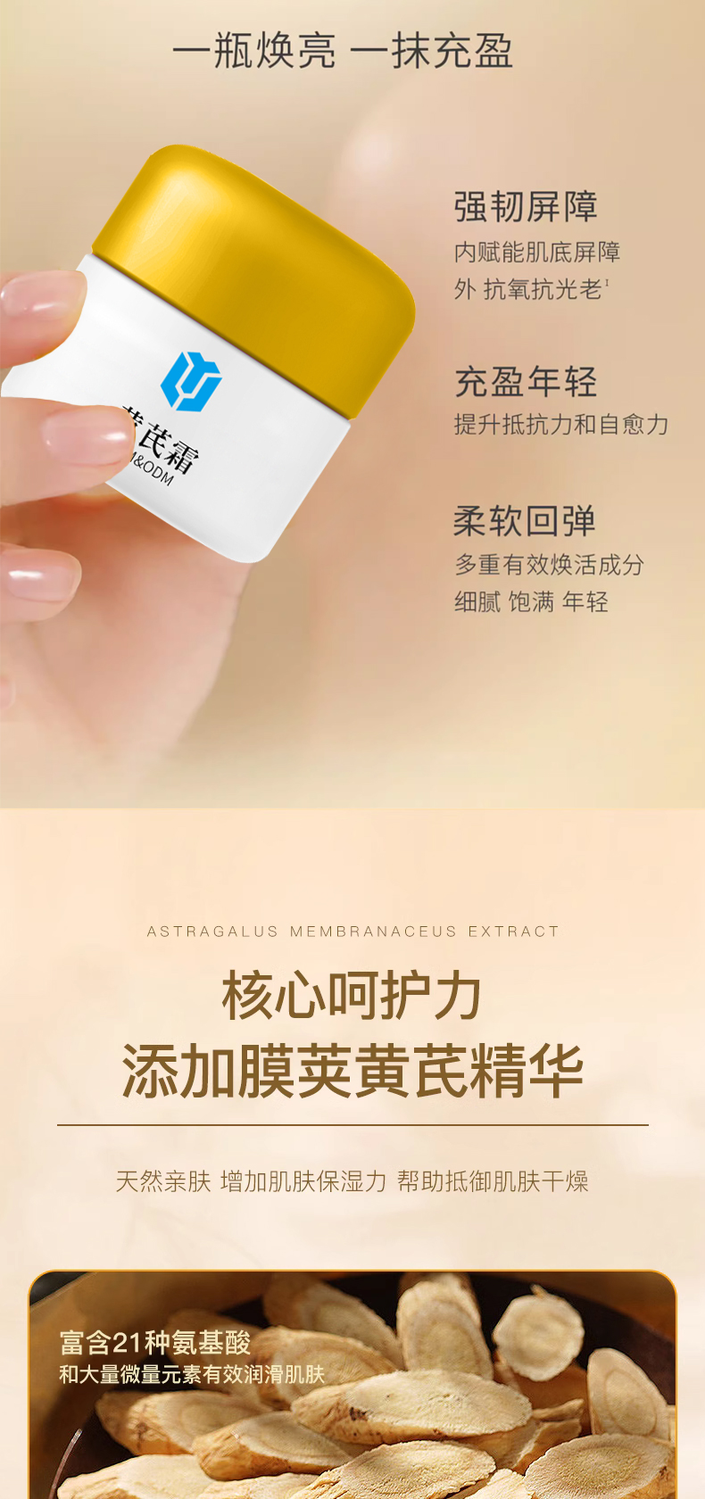 黄芪霜详情页_02