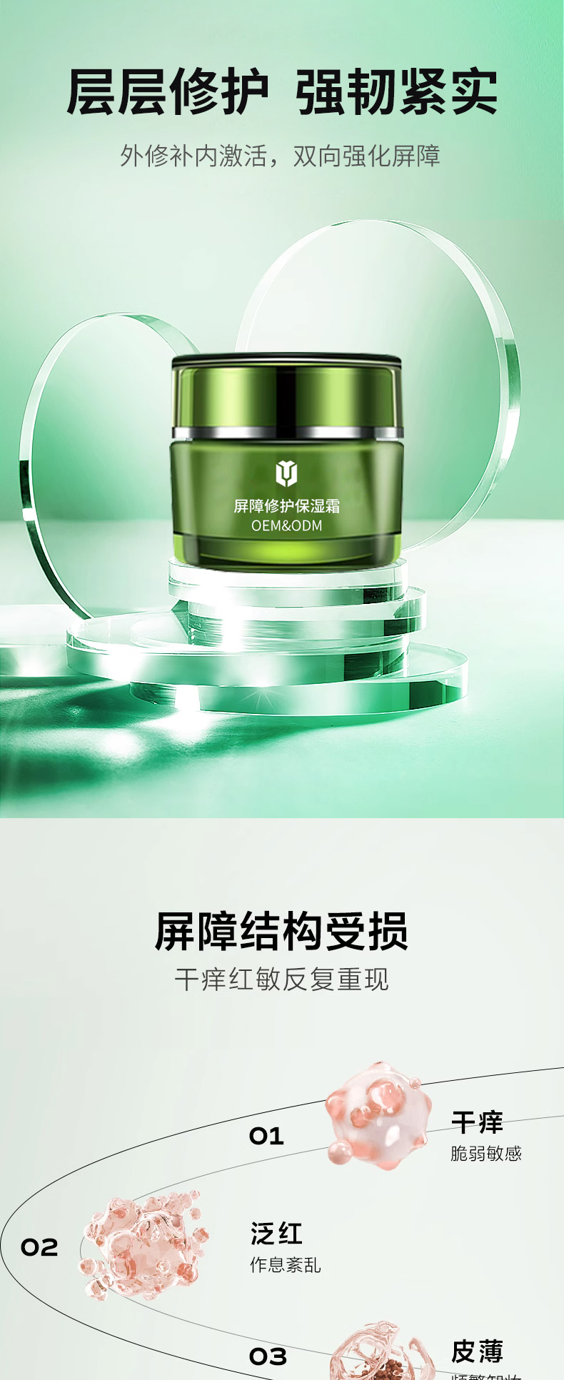 屏障修护保湿霜