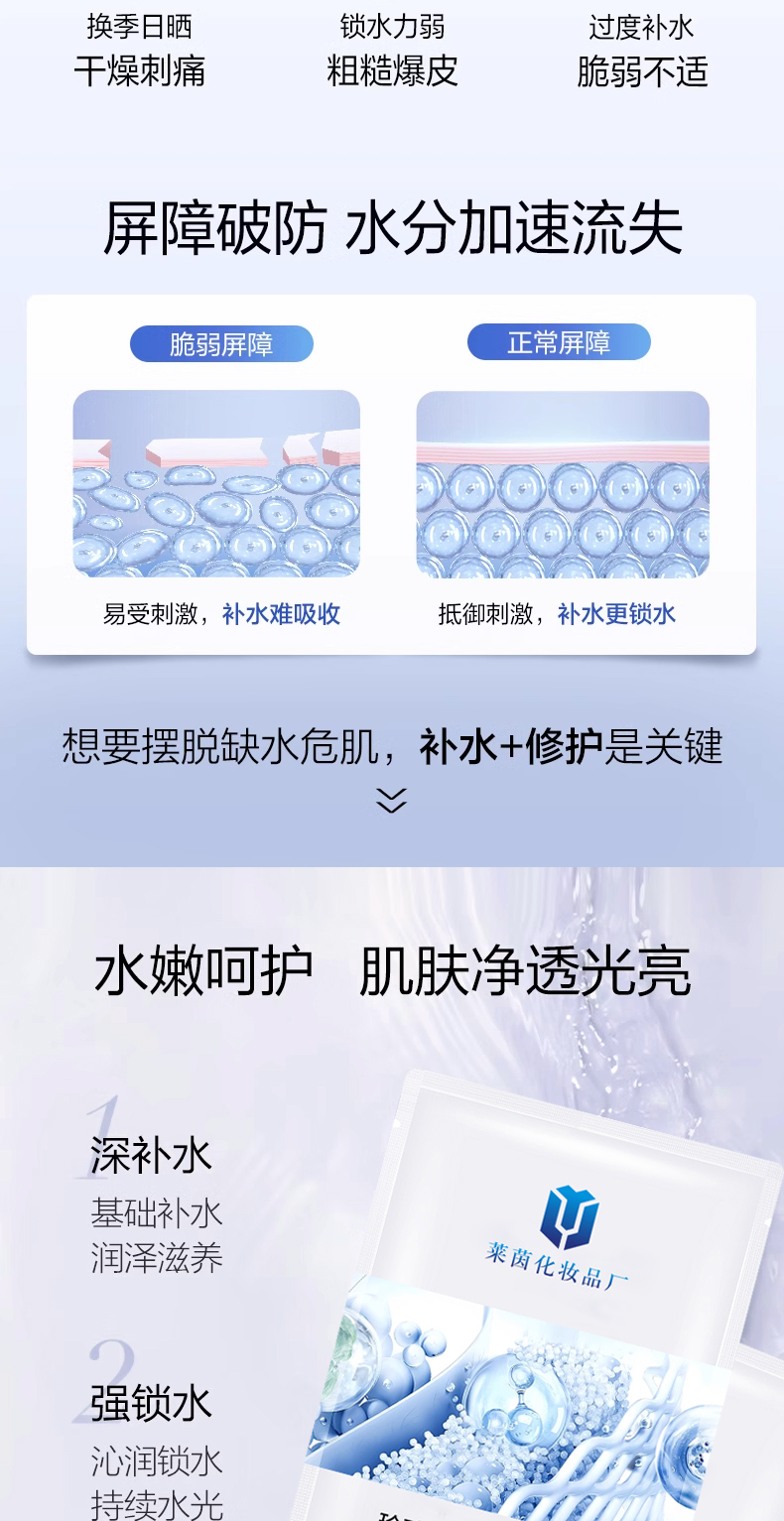 补水面膜