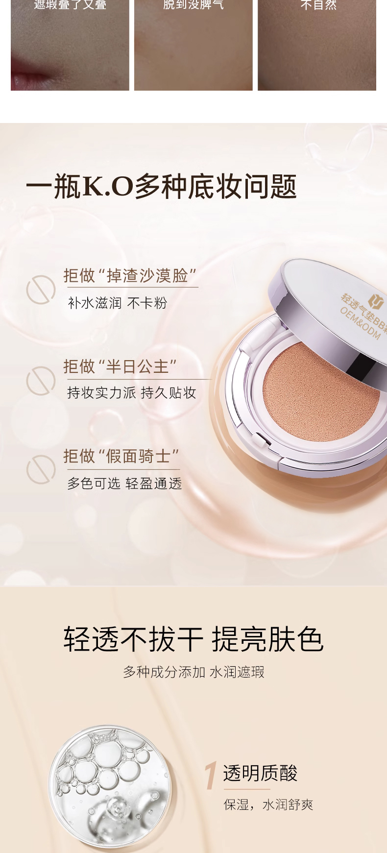 提亮遮瑕BB霜