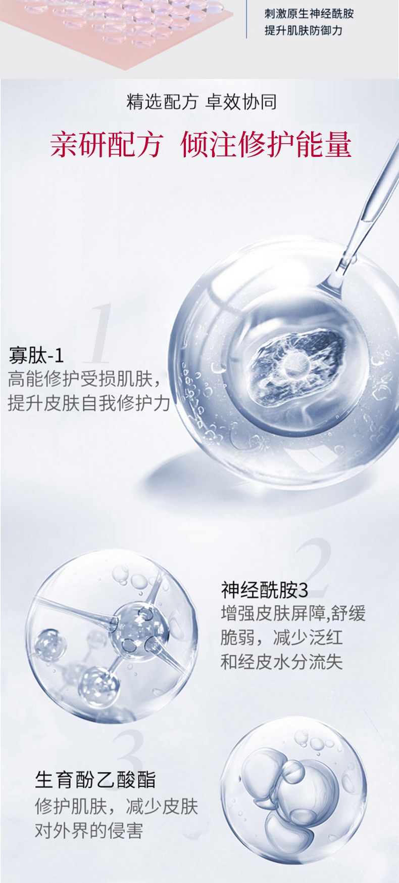 神经酰胺修护乳