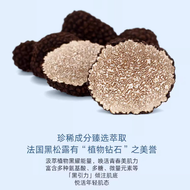 黑松露焕颜精华乳